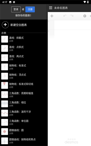 desmos科学计算器