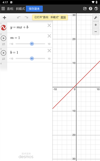 desmos科学计算器