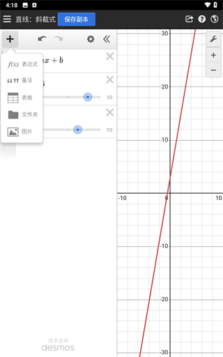 desmos科学计算器