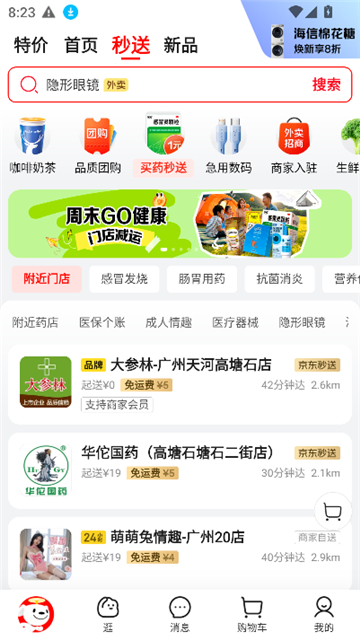 京东外卖众包骑手截图1