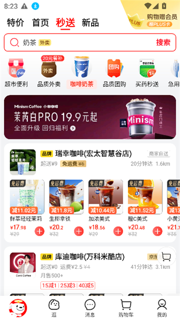 京东外卖众包骑手截图2