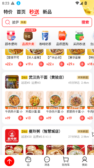 京东外卖众包骑手截图3