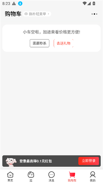 京东外卖众包骑手截图4