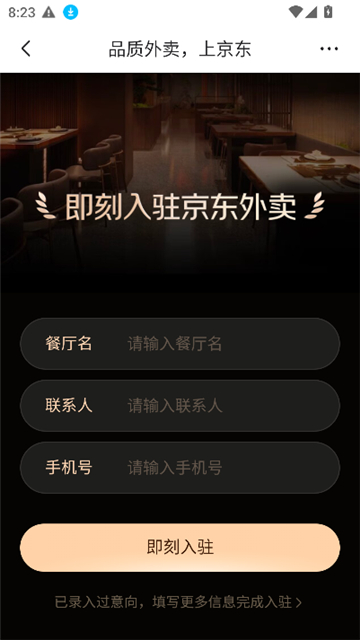 京东外卖众包骑手截图5