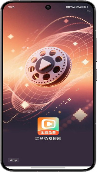 红马免费短剧
