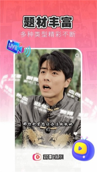 每日短剧截图2