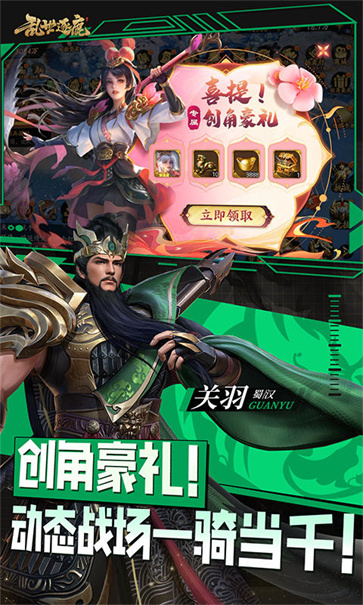 乱世逐鹿截图3