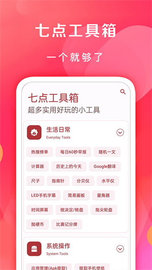 七点工具箱纯净版截图1