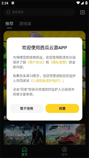 西瓜云游app手机版截图1