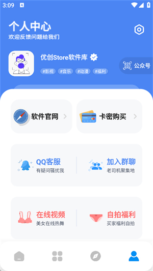 优创store截图4