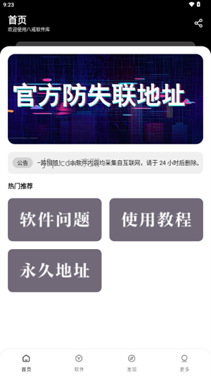 八戒软件库1.0版本截图2