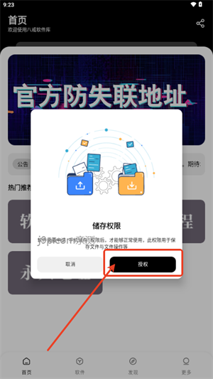 八戒软件库1.0版本
