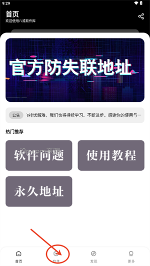 八戒软件库1.0版本