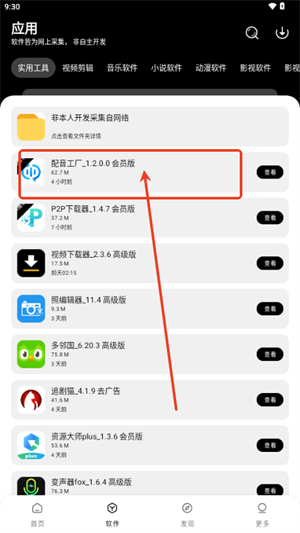 八戒软件库1.0版本