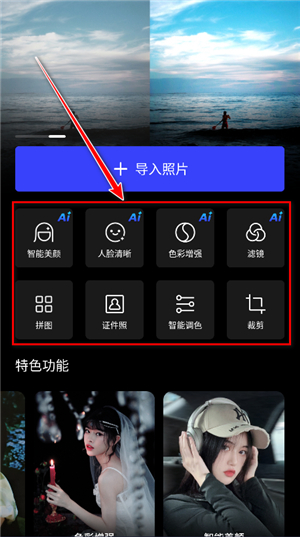 光影魔术手软件安卓版