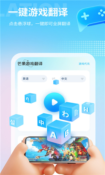 芒果游戏翻译器app手机版截图2