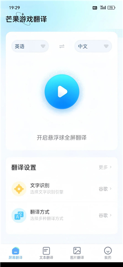 芒果游戏翻译器app手机版