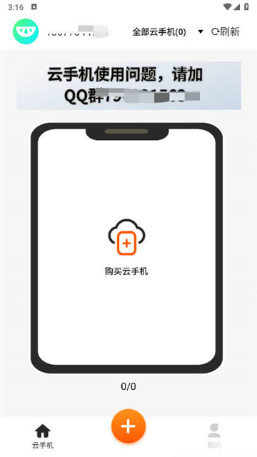 瓜瓜云手机截图1
