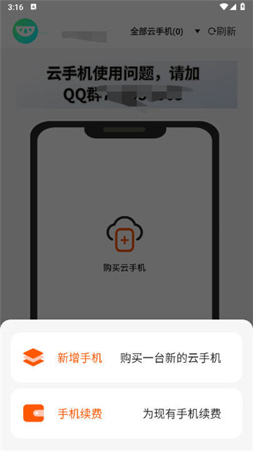 瓜瓜云手机截图2