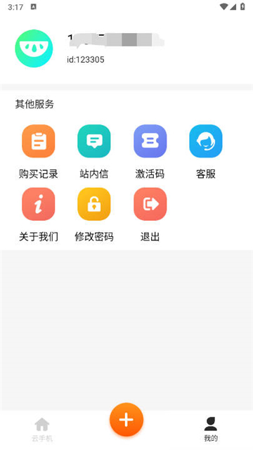 瓜瓜云手机截图3