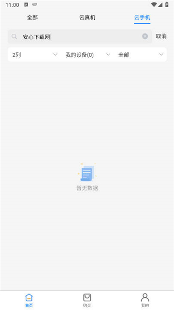 映界云手机截图1