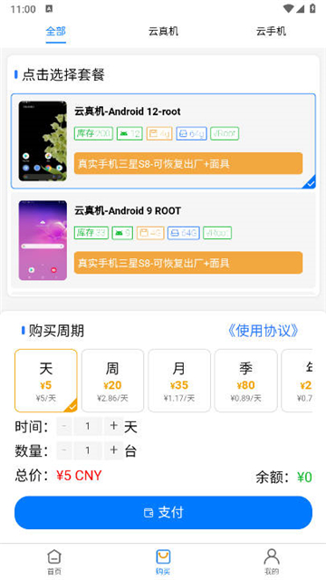 映界云手机截图2
