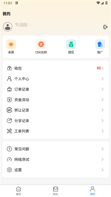 映界云手机截图3