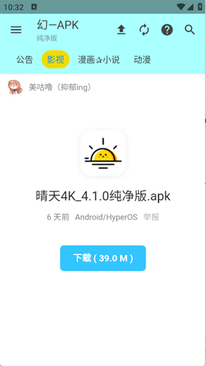 APK幻截图2