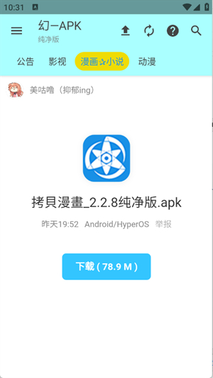APK幻截图3