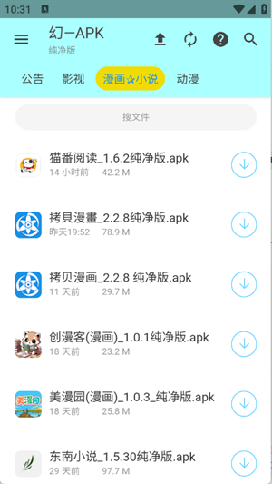 APK幻截图4