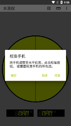 水准仪截图3