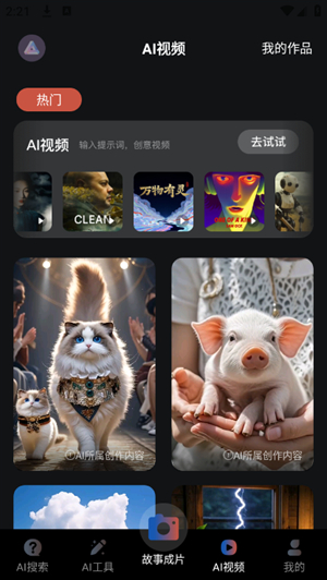 AI一键图文成片截图1