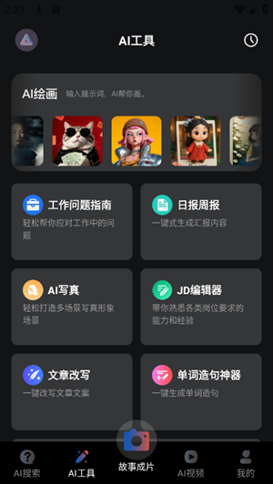 AI一键图文成片截图2
