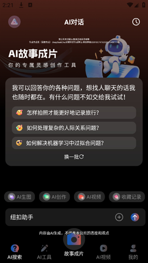 AI一键图文成片截图3