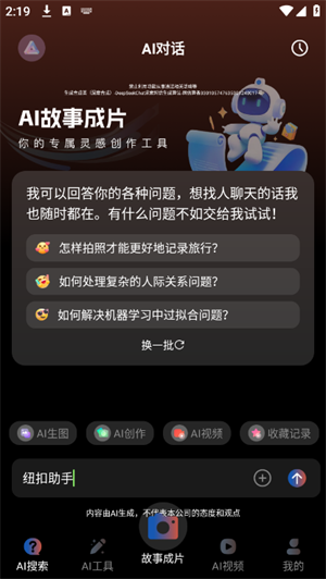 AI一键图文成片