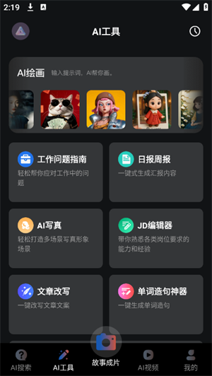 AI一键图文成片