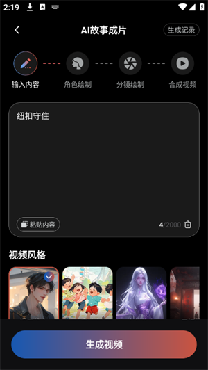 AI一键图文成片