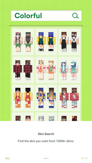 Skinseed正版截图1