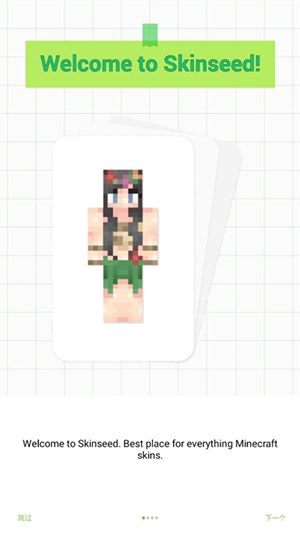 Skinseed正版截图3