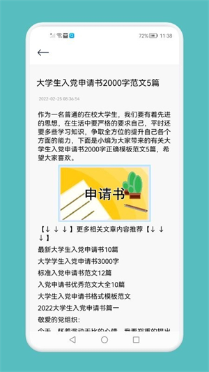 量子速写安卓版截图1