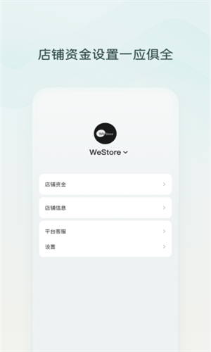 微信小店助手安卓版