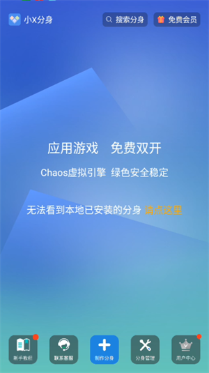 小x分身安卓版本截图3