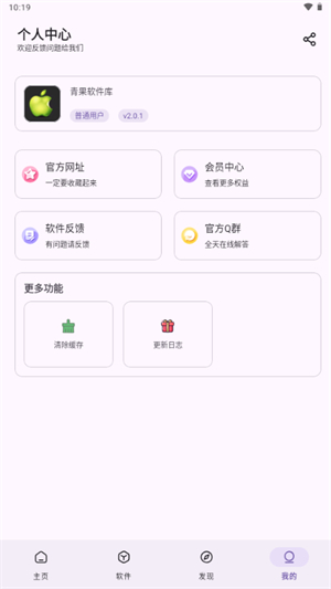 青果软件库截图1
