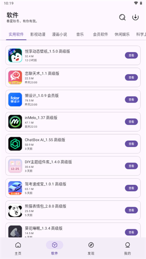 青果软件库截图3