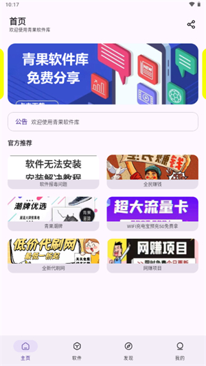 青果软件库截图4