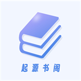 起源书阁下载 起源书阁（V5.3.9）破解版