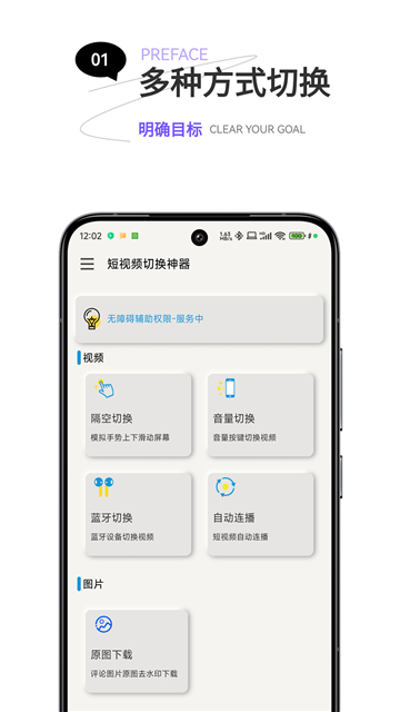 短视频切换神器截图1
