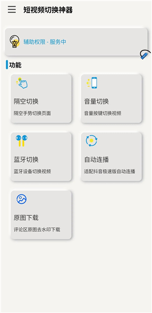 短视频切换神器