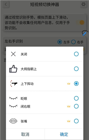 短视频切换神器