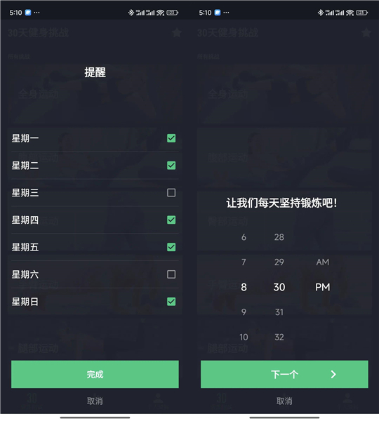 30天健身挑战